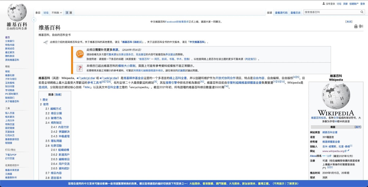 Wikipedia leeft nog in China ondanks verbod