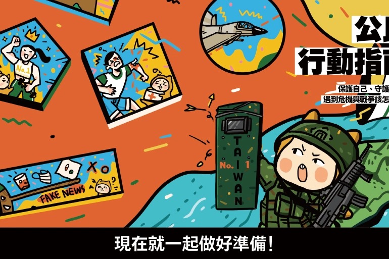 社群素材 2022公民行動指南宣傳圖 16比9