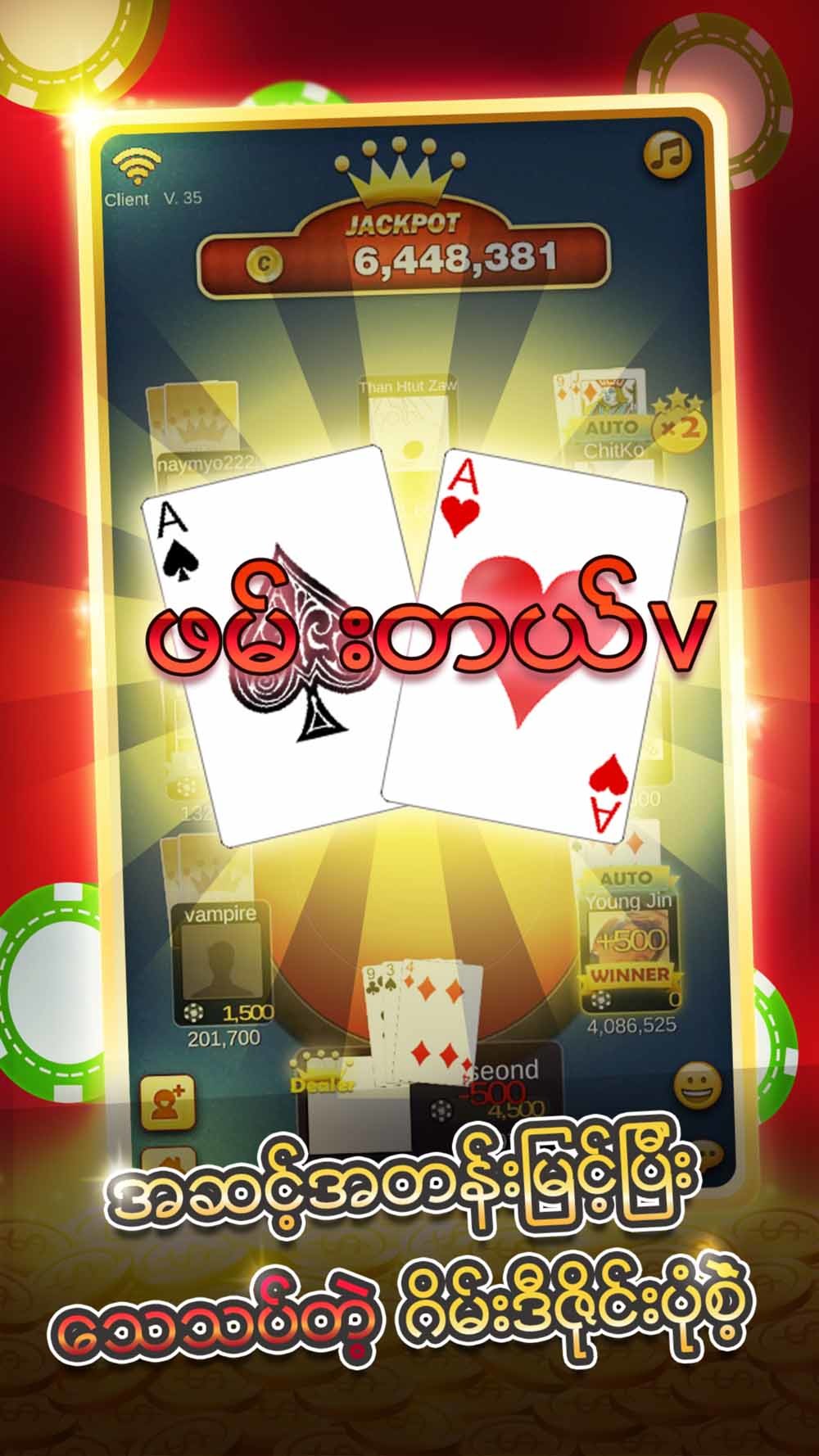 Bij het spel Shan Koe Mee wint degene die kaarten overhoudt die het dichtst bij de 8 en de 9 zitten. Er wordt gespeeld om een virtuele inzet, gokken om geld is verboden in Myanmar.